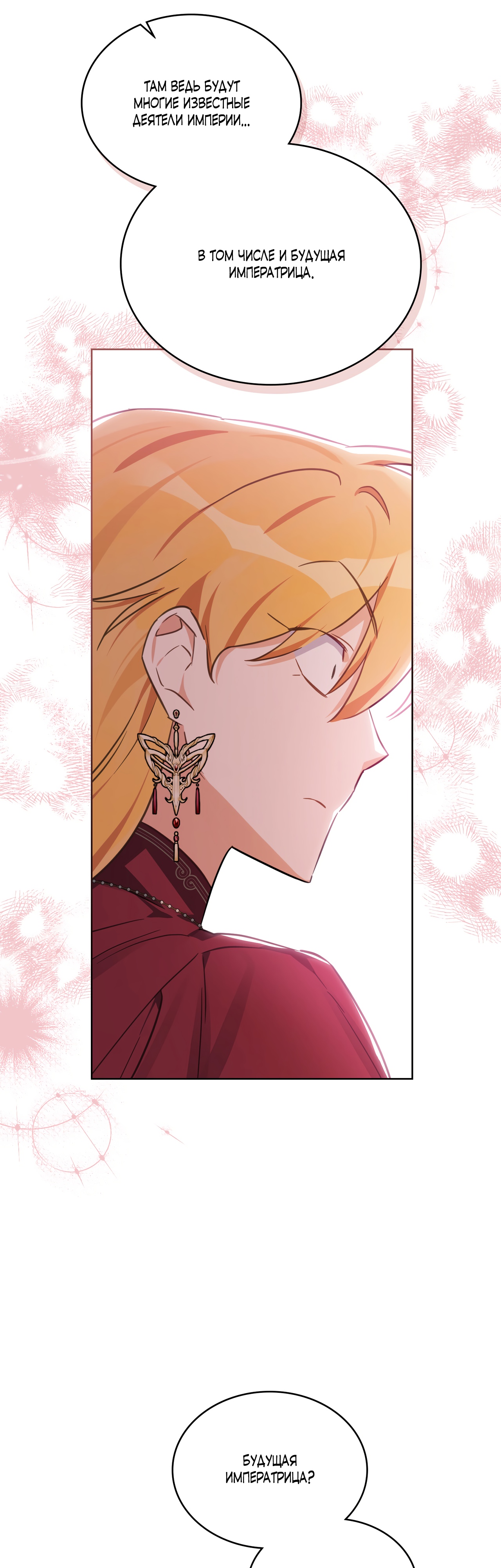 Глава 25 - страница 44