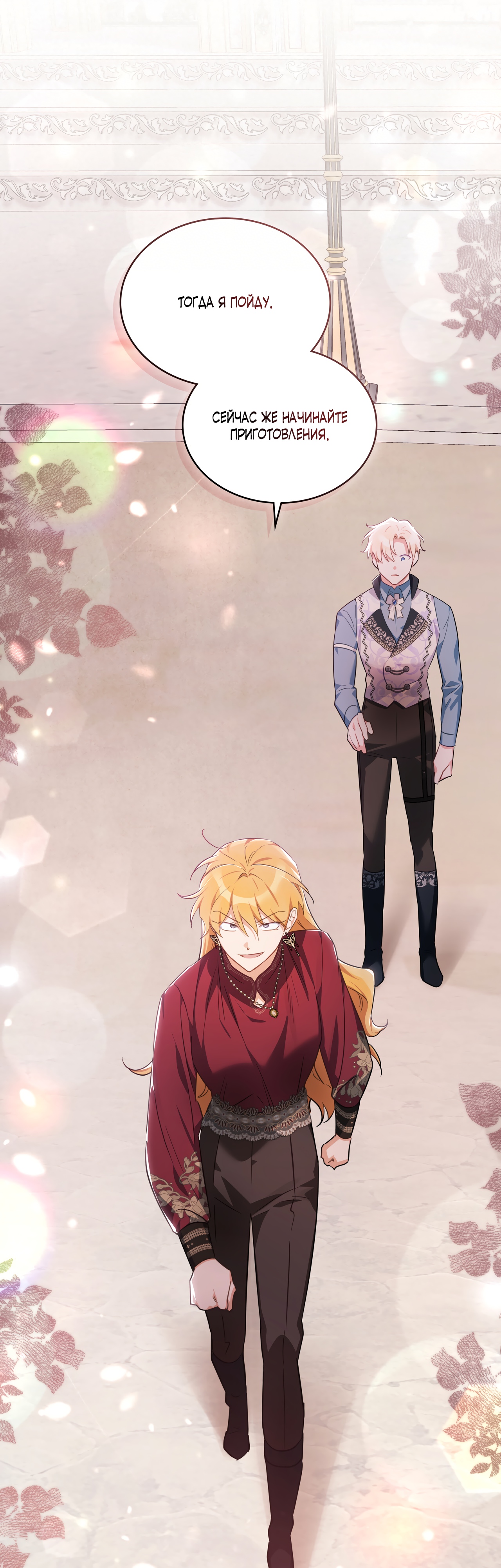 Глава 25 - страница 46