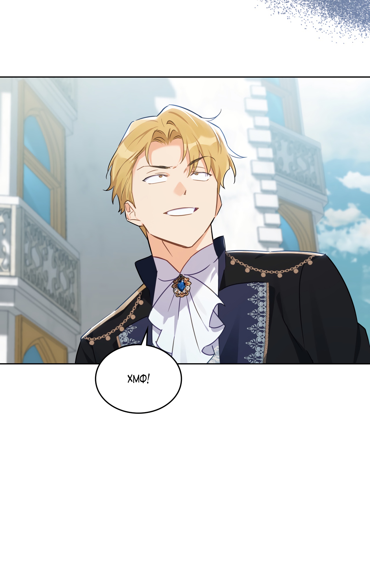 Глава 25 - страница 6