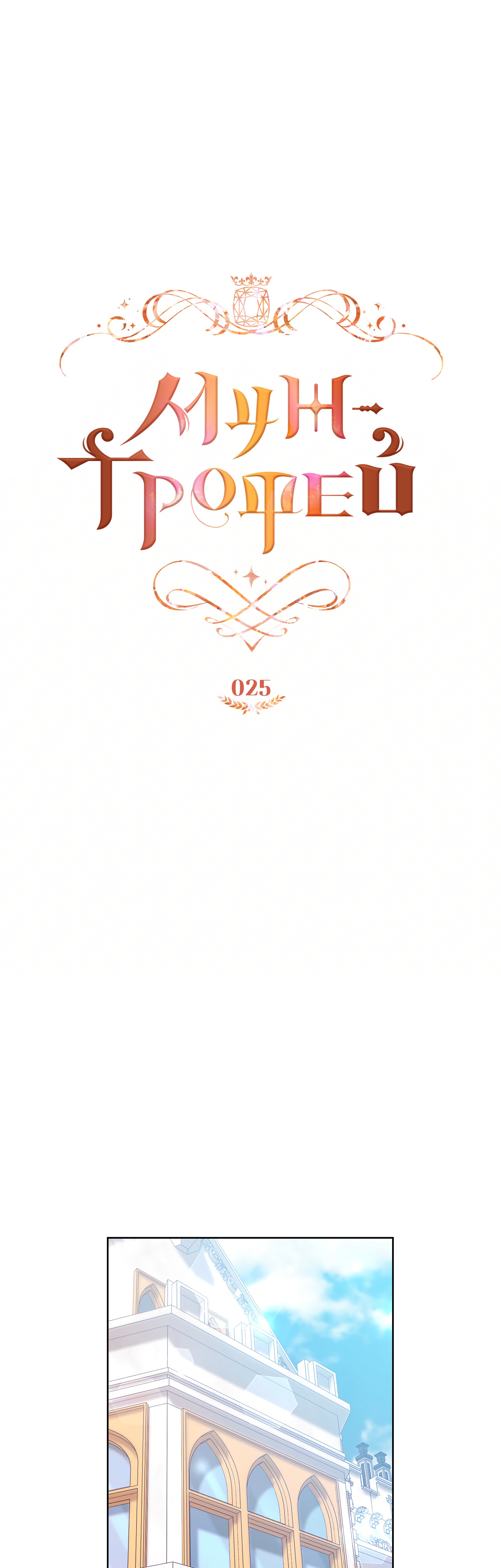 Глава 25 - страница 7