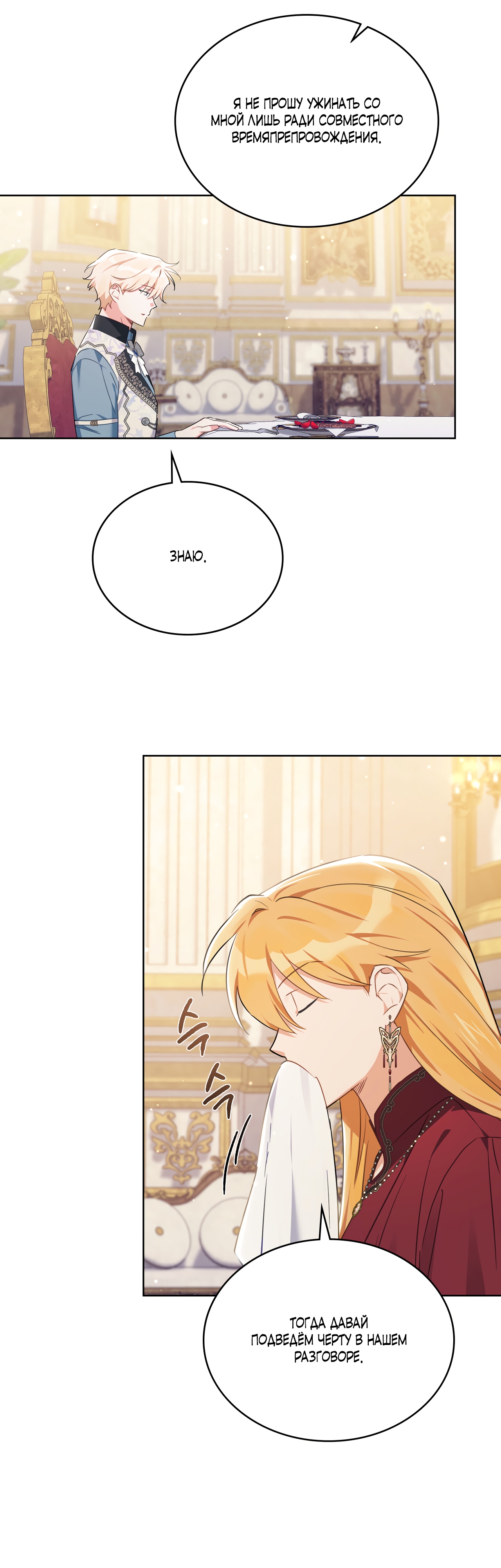 Глава 25 - страница 9