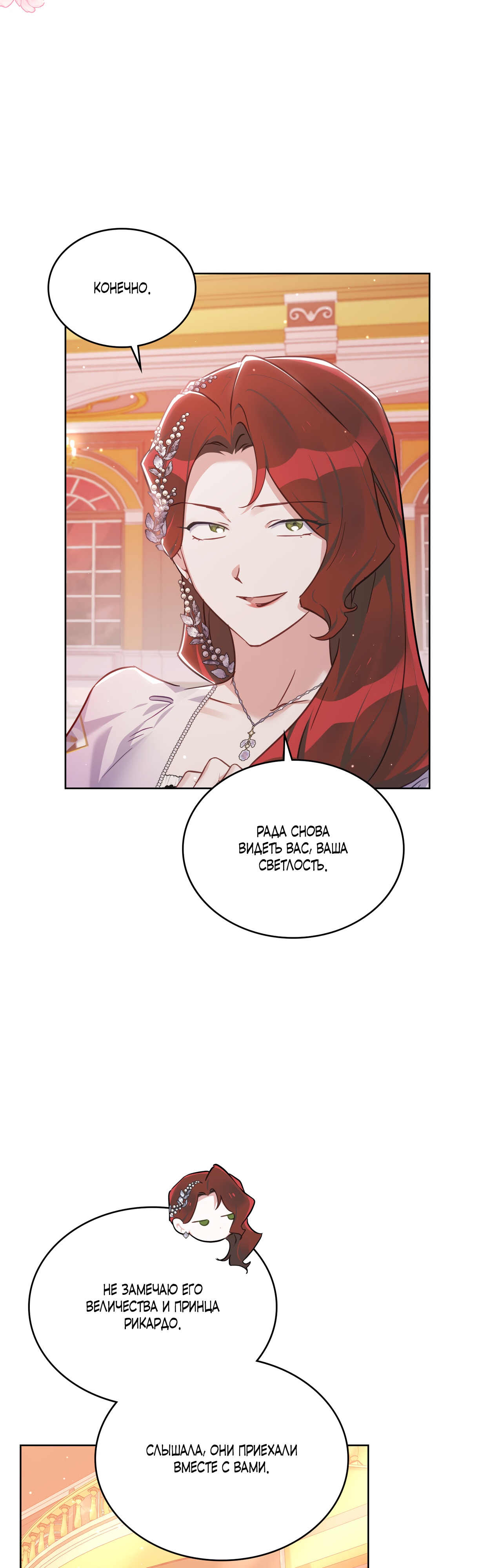 Глава 26 - страница 14