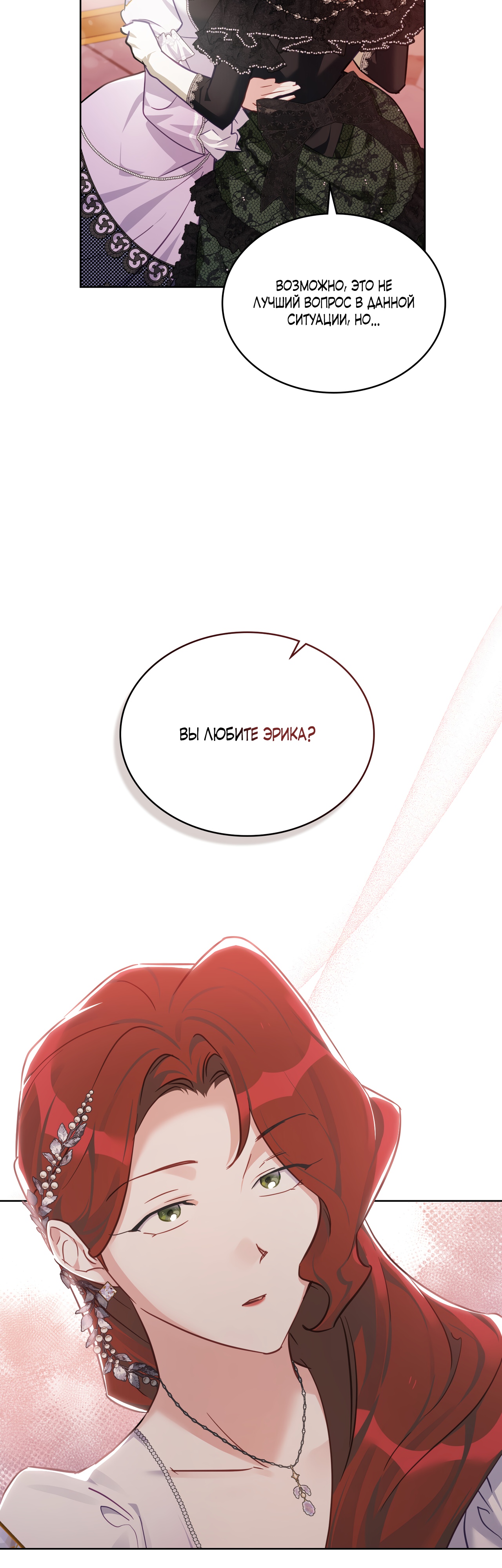 Глава 26 - страница 18