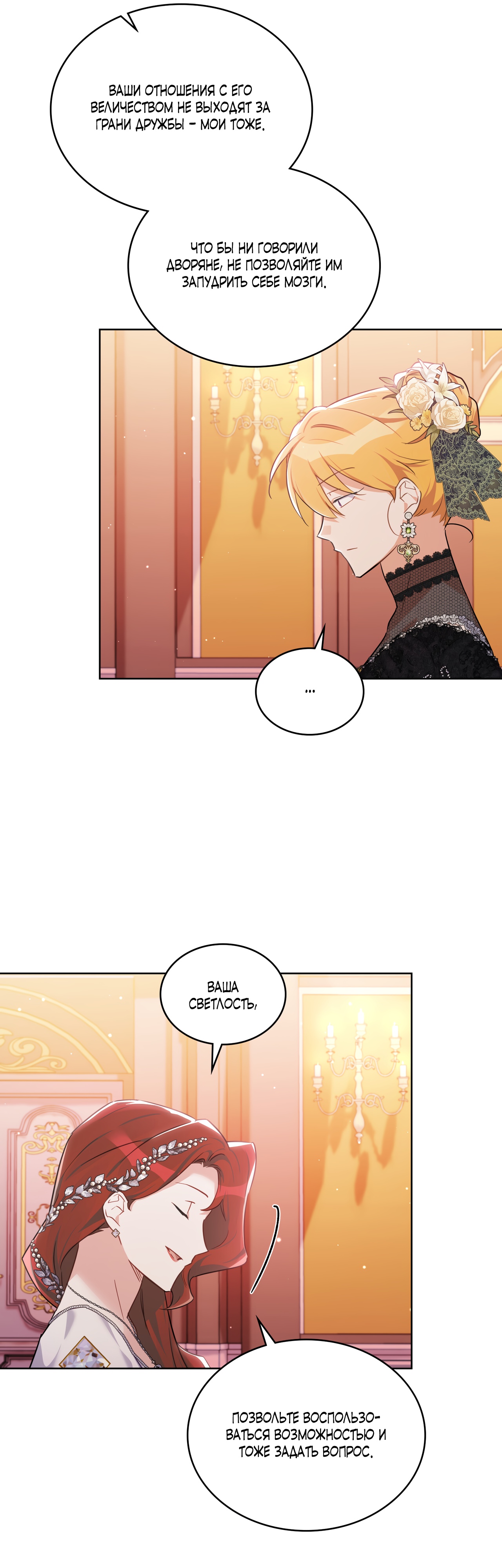 Глава 26 - страница 24