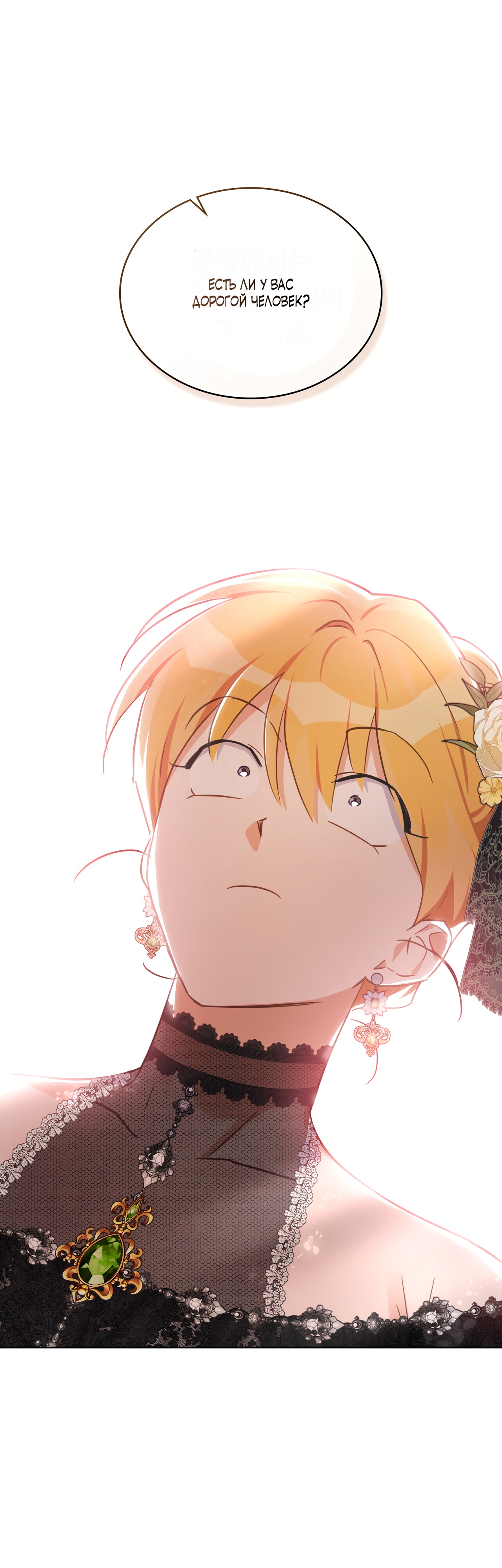 Глава 26 - страница 25