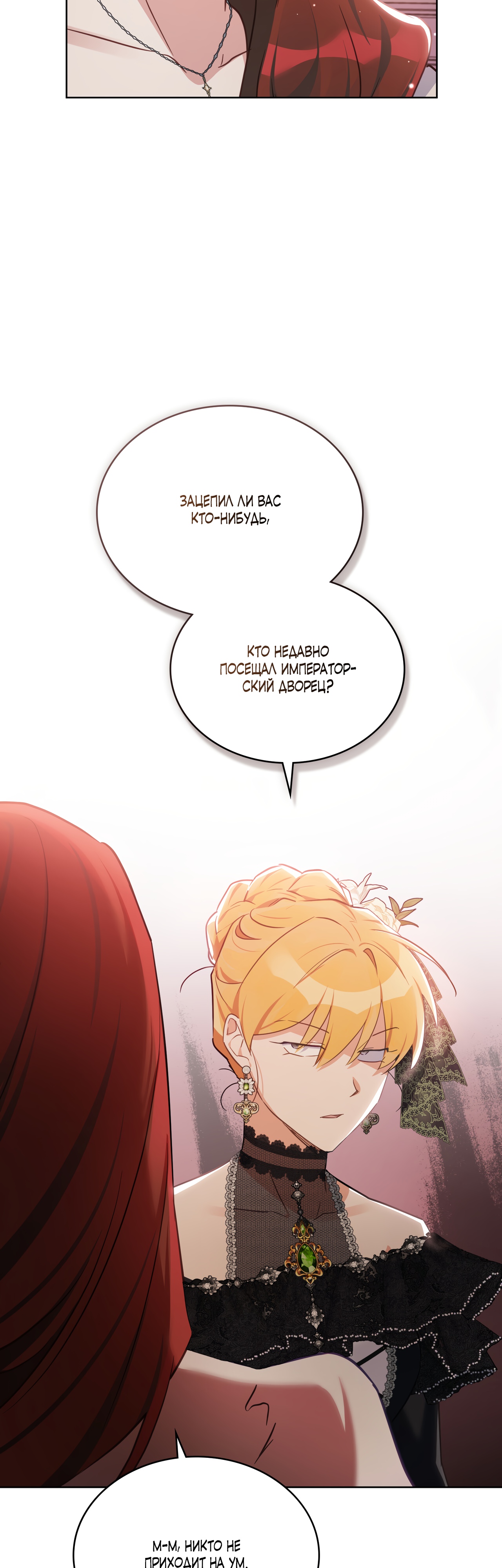 Глава 26 - страница 29