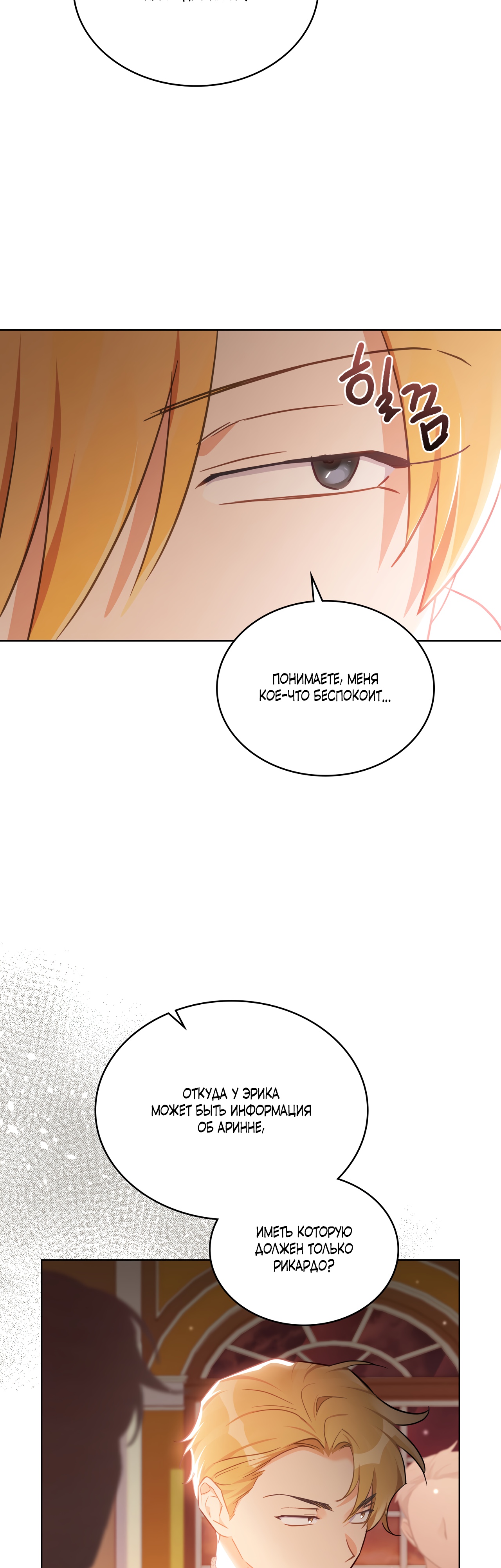 Глава 26 - страница 30