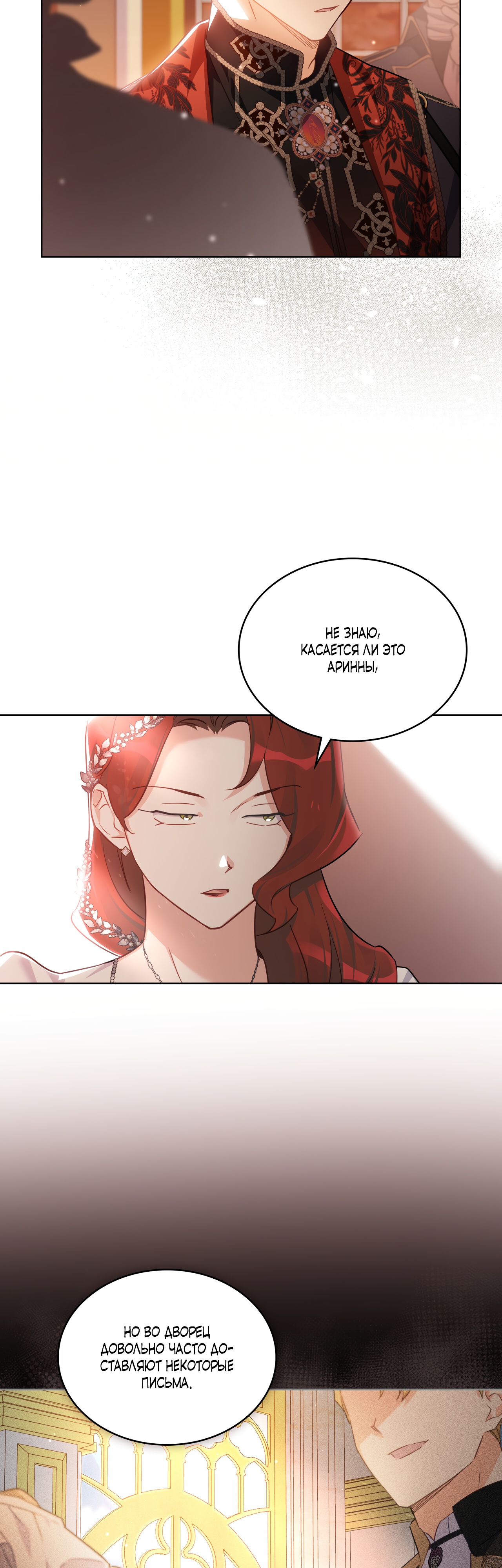 Глава 26 - страница 31