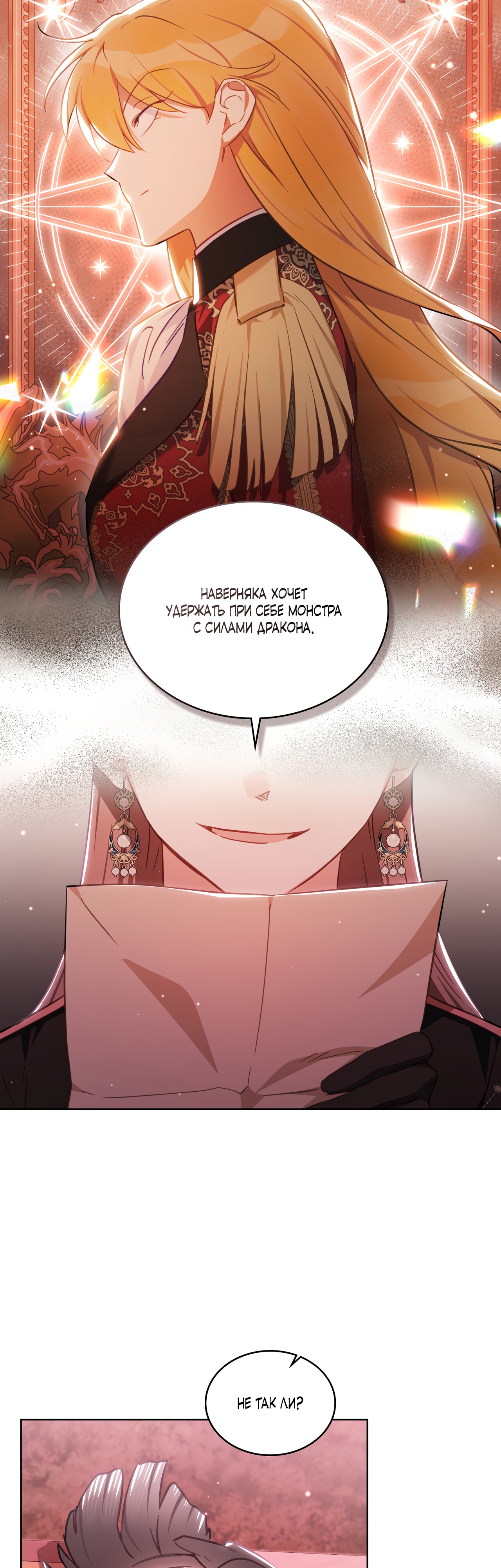 Глава 26 - страница 38