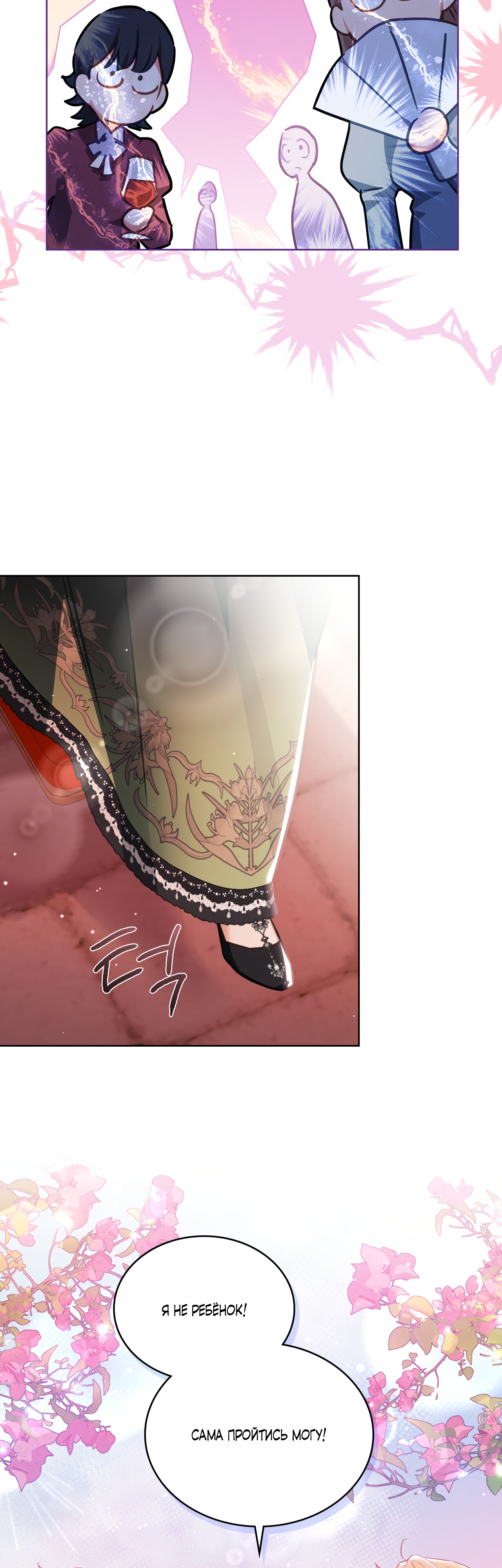 Глава 26 - страница 7