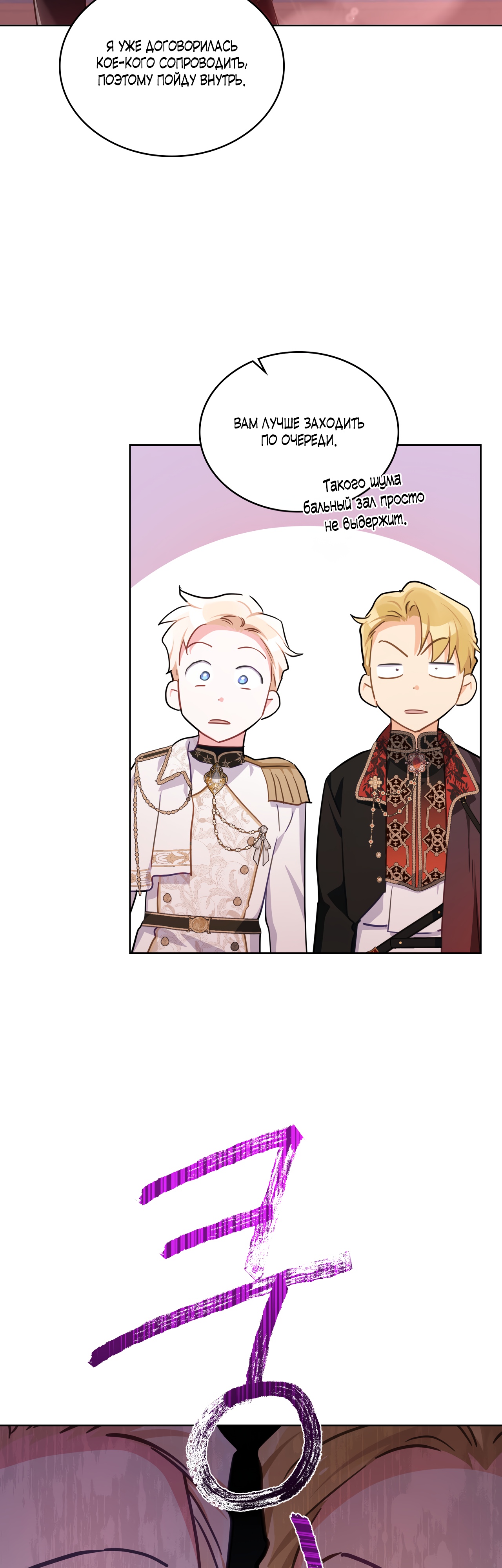 Глава 26 - страница 9