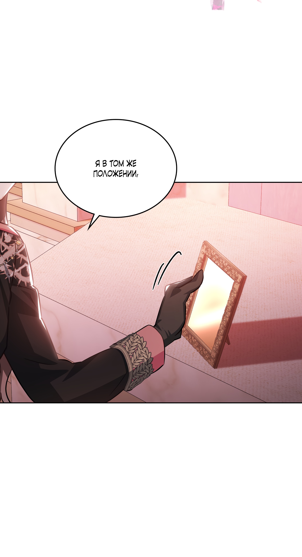 Глава 27 - страница 10