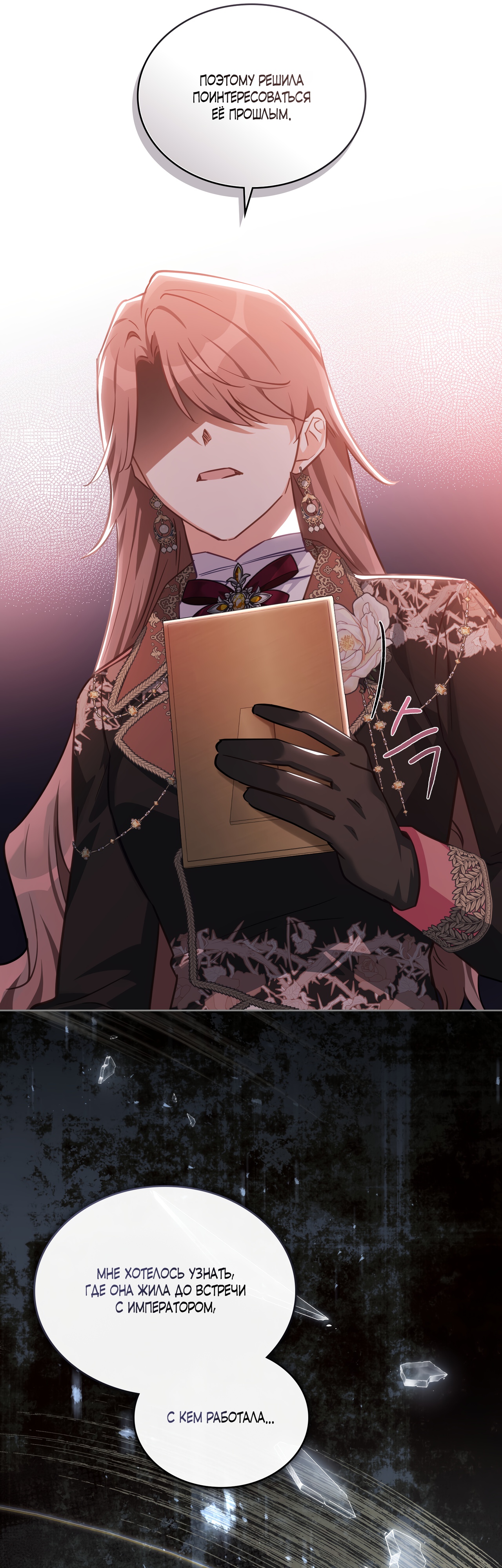 Глава 27 - страница 11