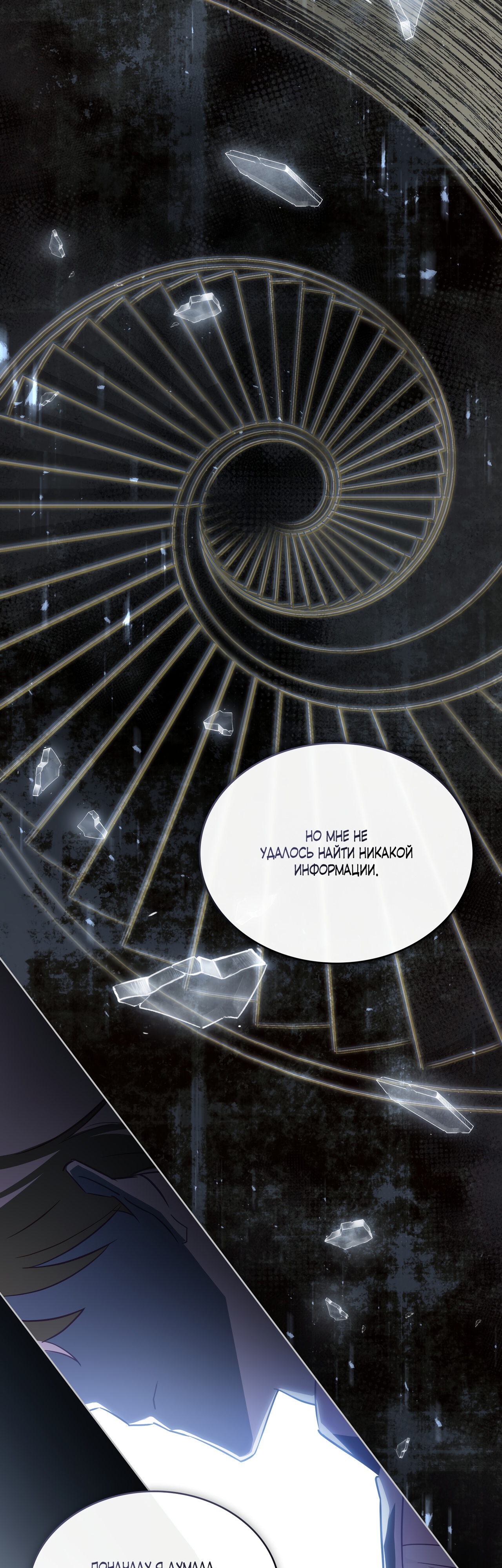 Глава 27 - страница 12