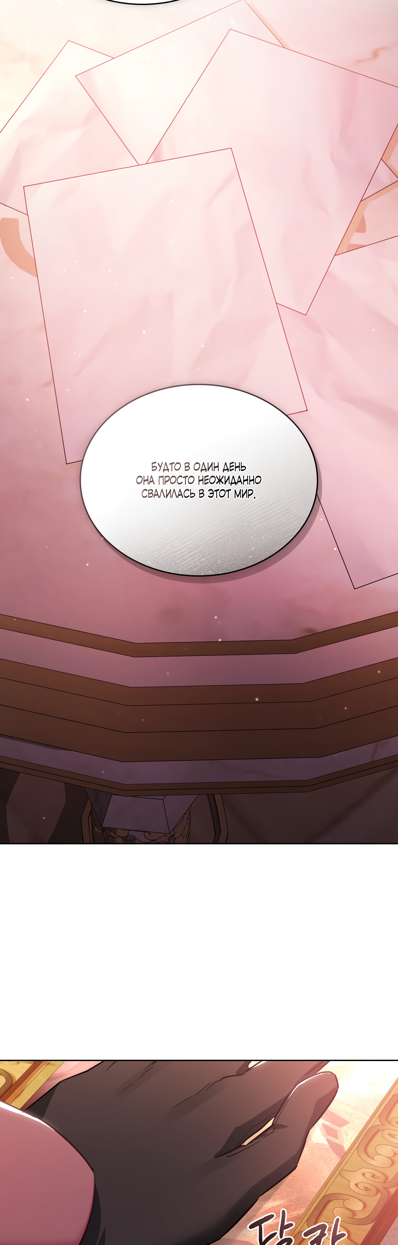 Глава 27 - страница 14