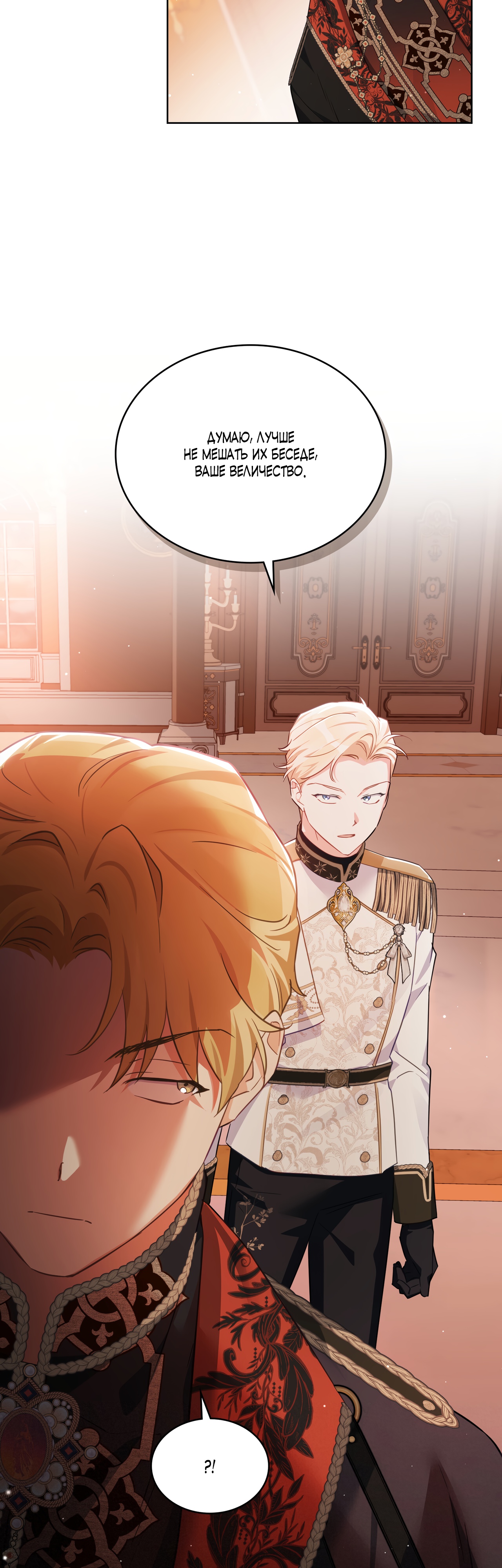 Глава 27 - страница 19