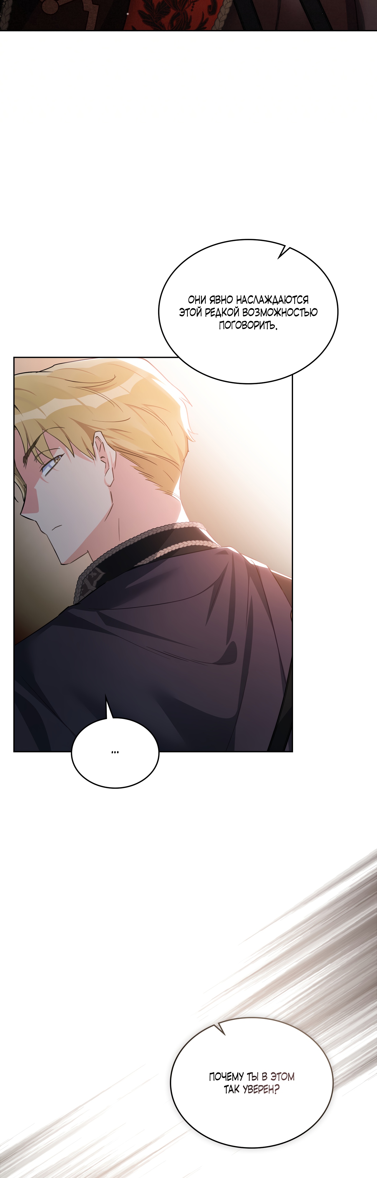 Глава 27 - страница 20