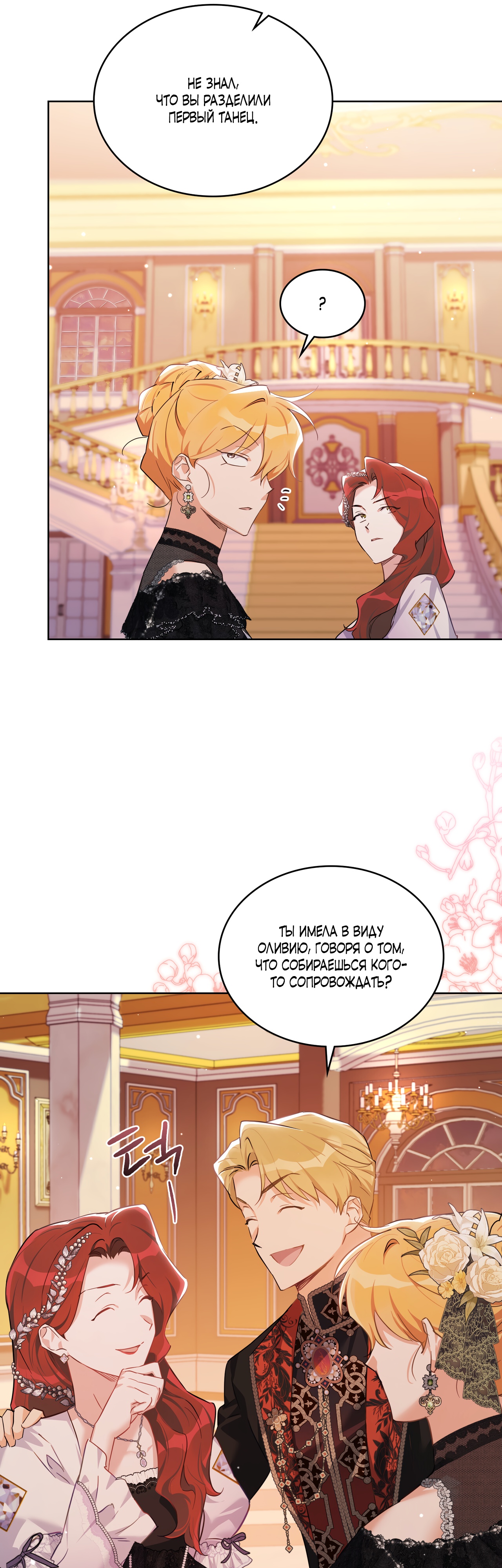 Глава 27 - страница 23