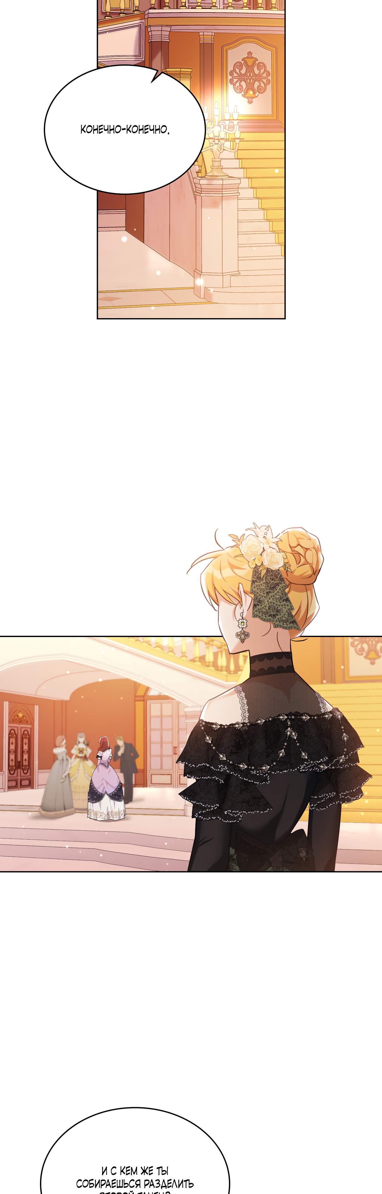 Глава 27 - страница 25