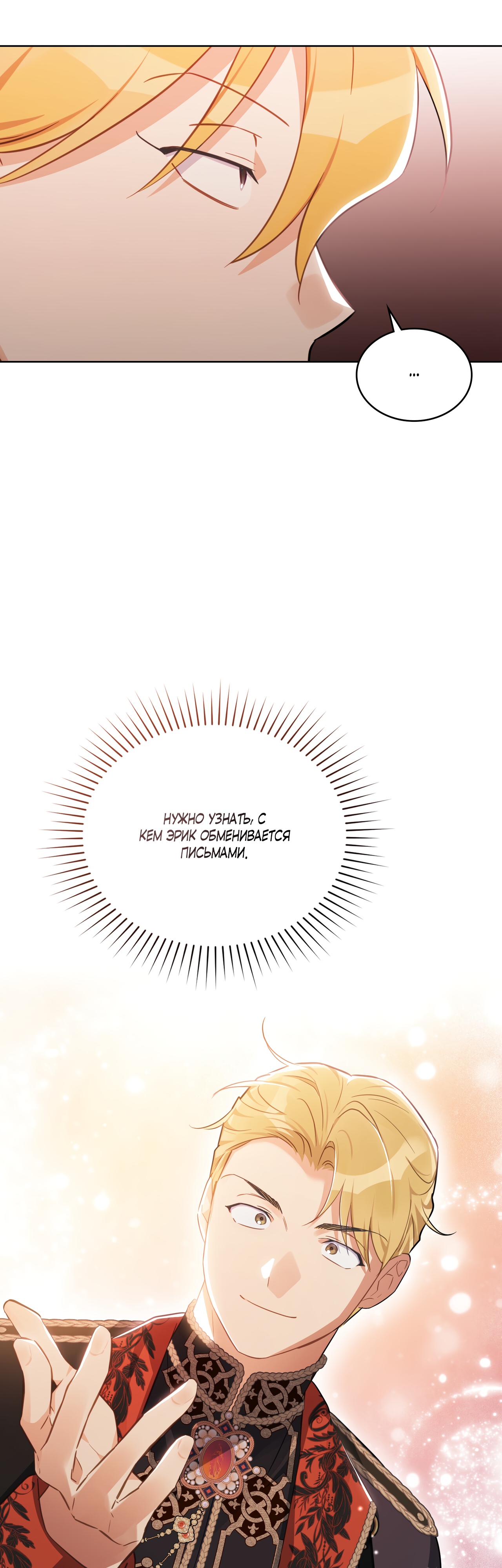 Глава 27 - страница 27