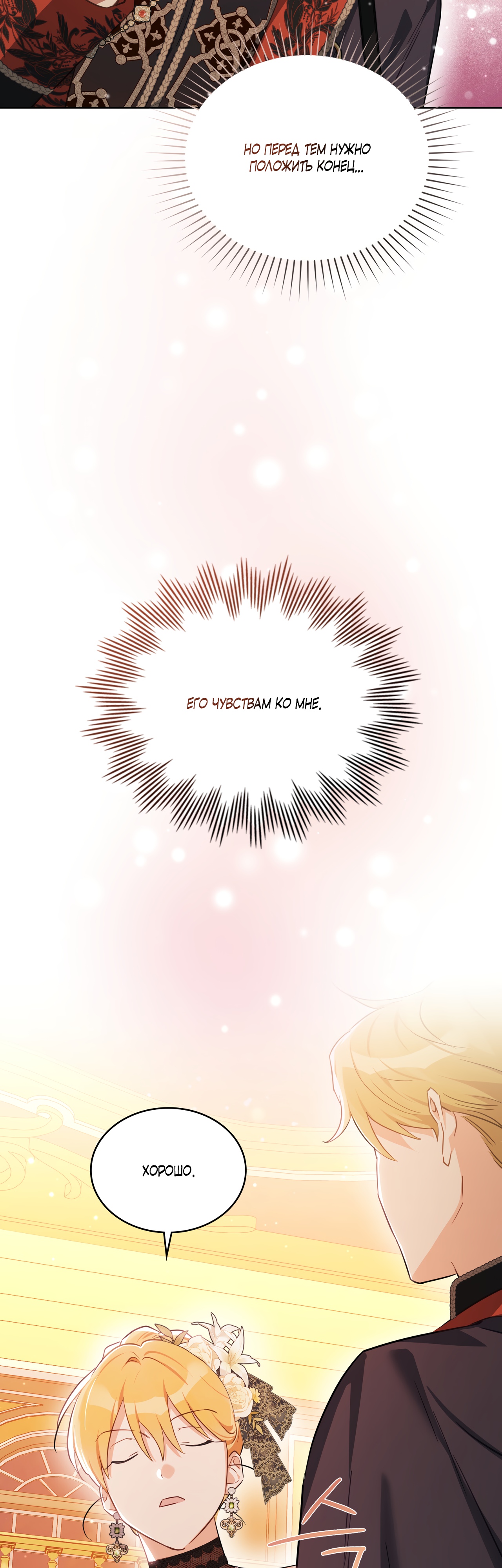 Глава 27 - страница 28