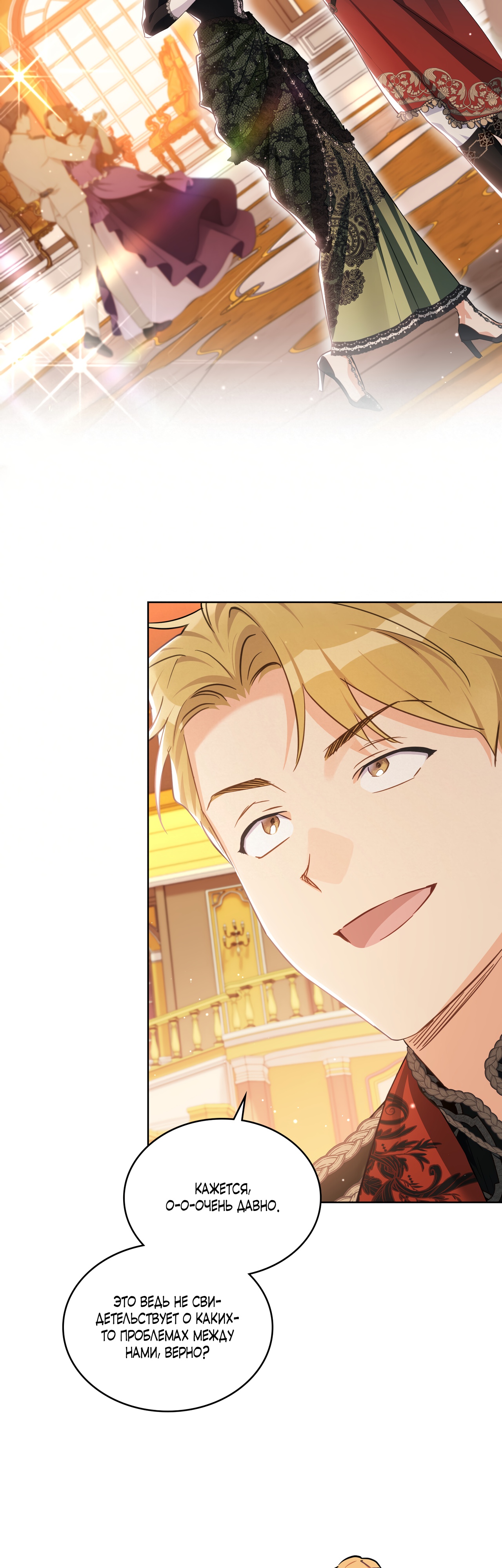 Глава 27 - страница 32