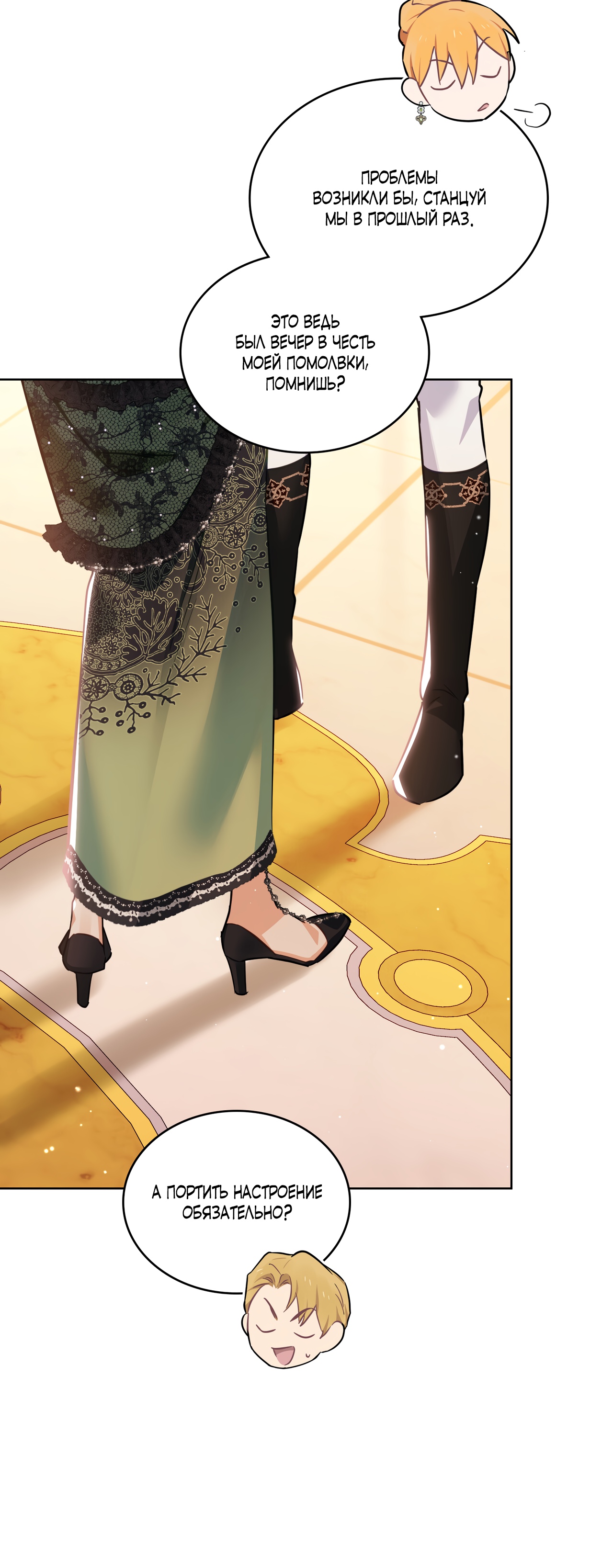 Глава 27 - страница 33