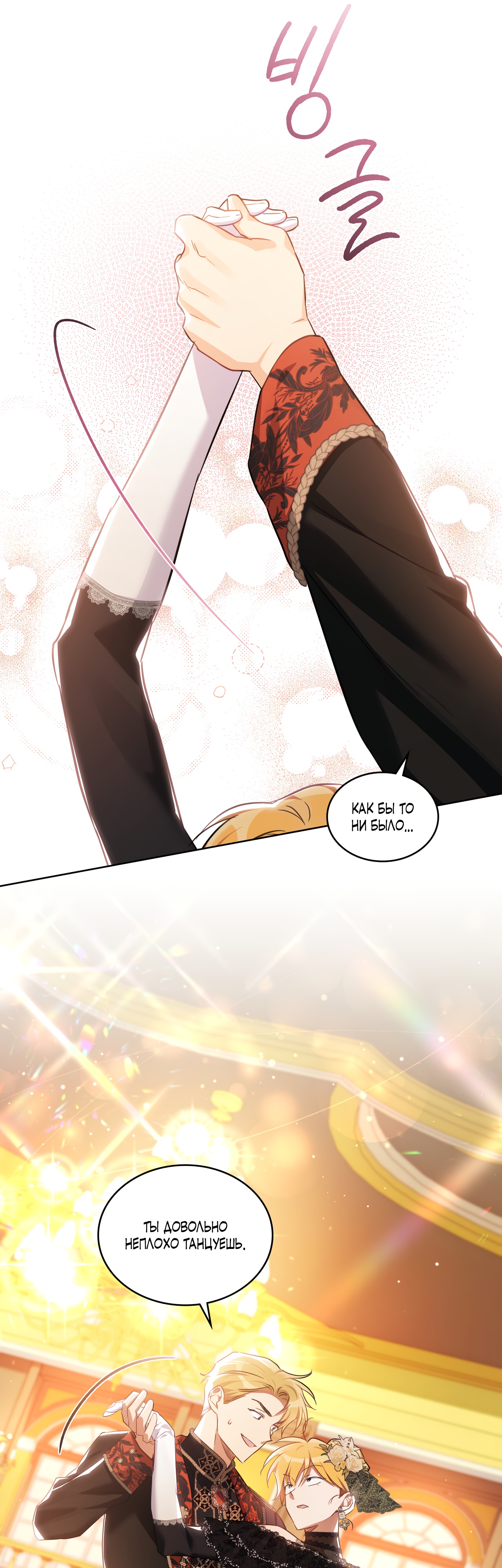 Глава 27 - страница 34