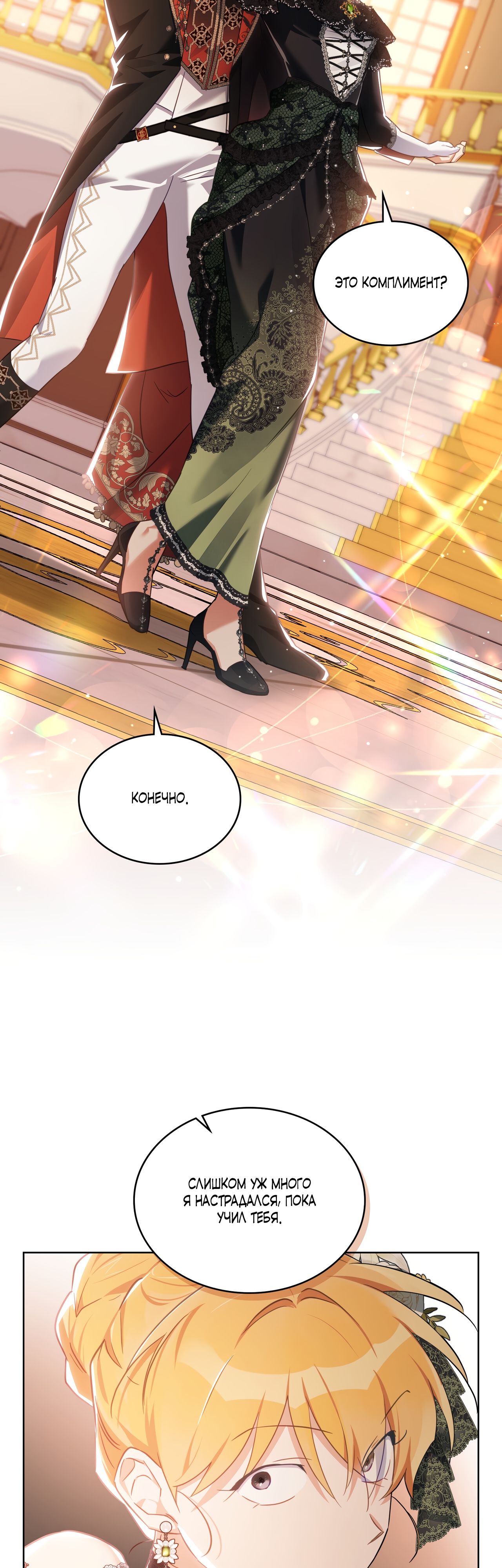 Глава 27 - страница 35