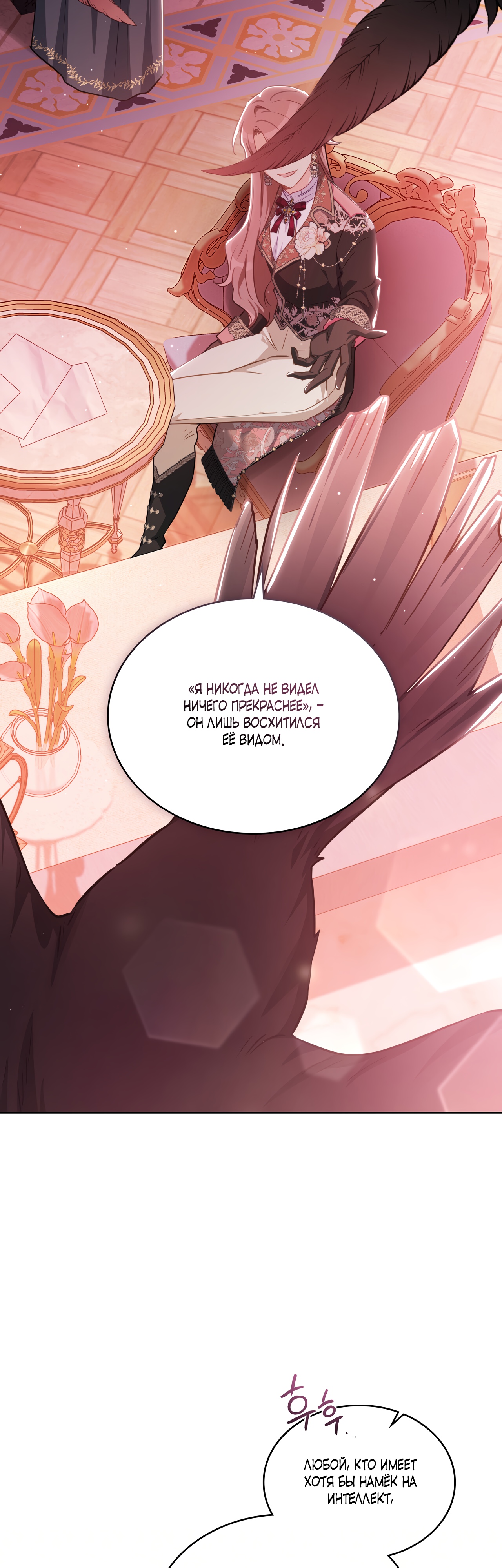 Глава 27 - страница 6