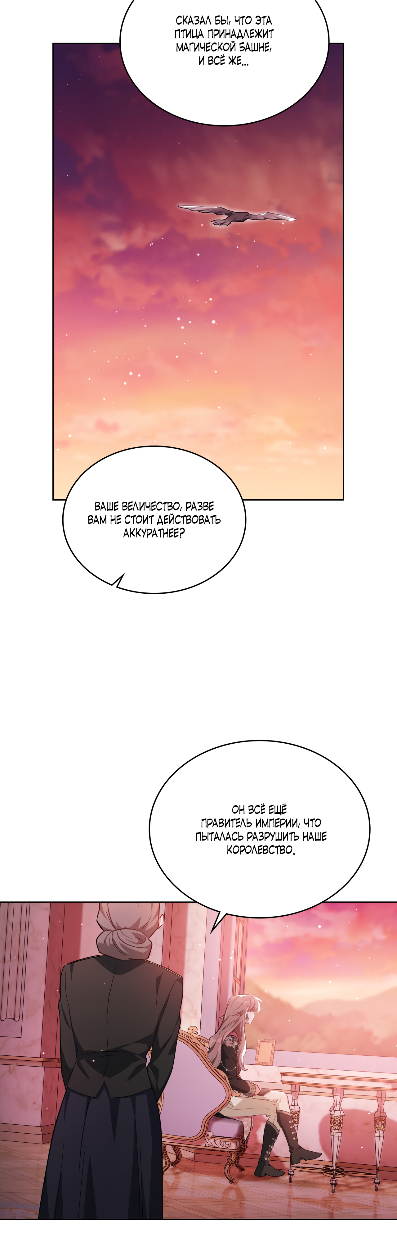 Глава 27 - страница 7