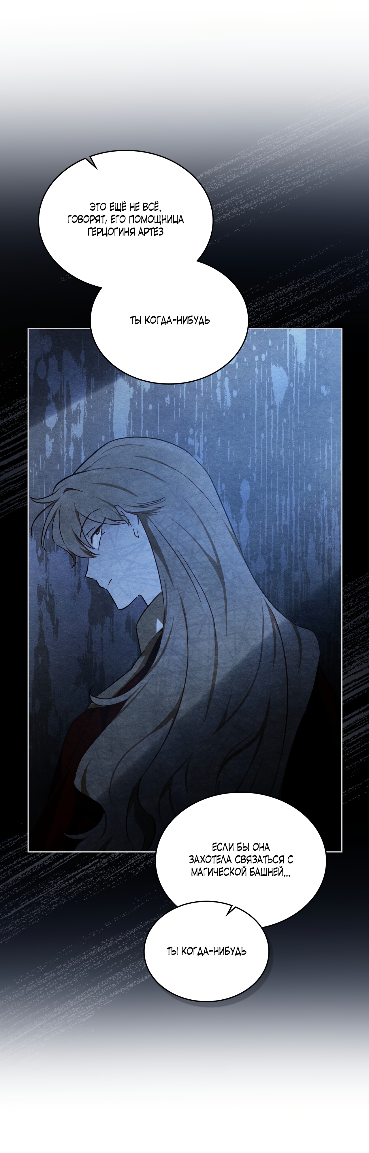 Глава 27 - страница 8