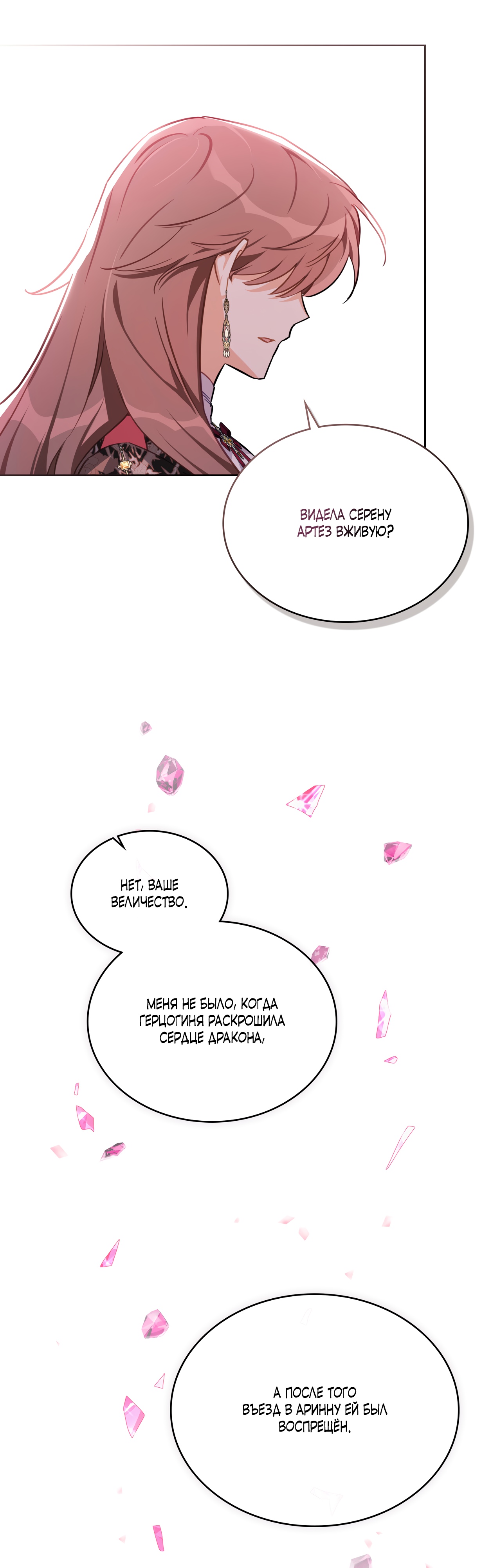 Глава 27 - страница 9