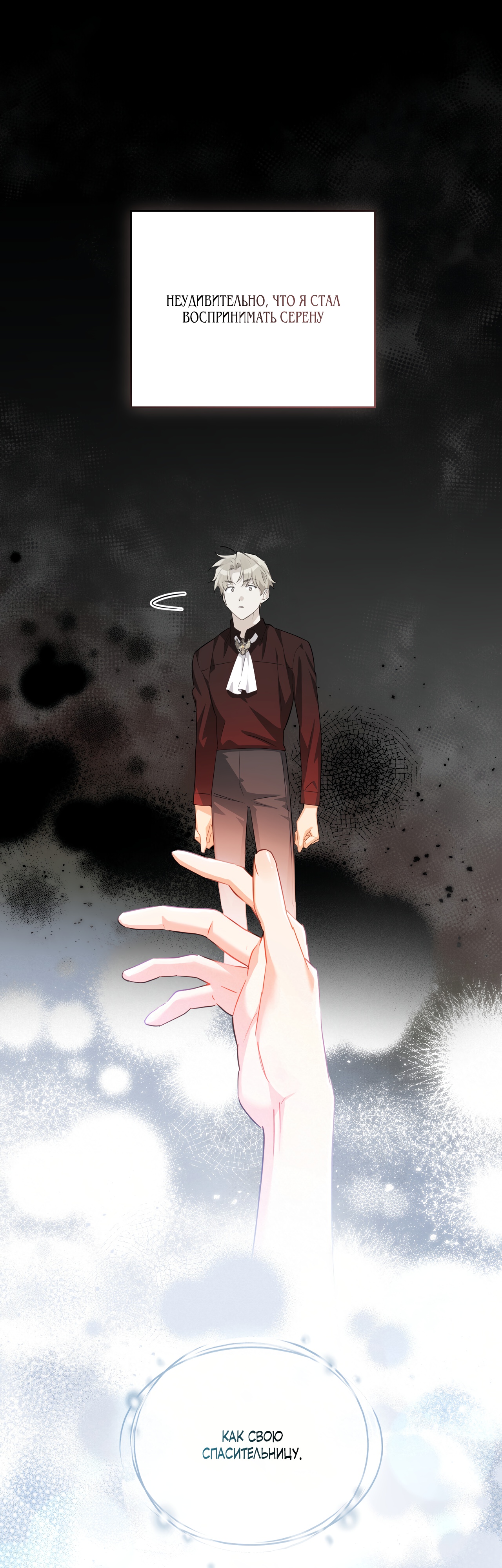 Глава 28 - страница 13