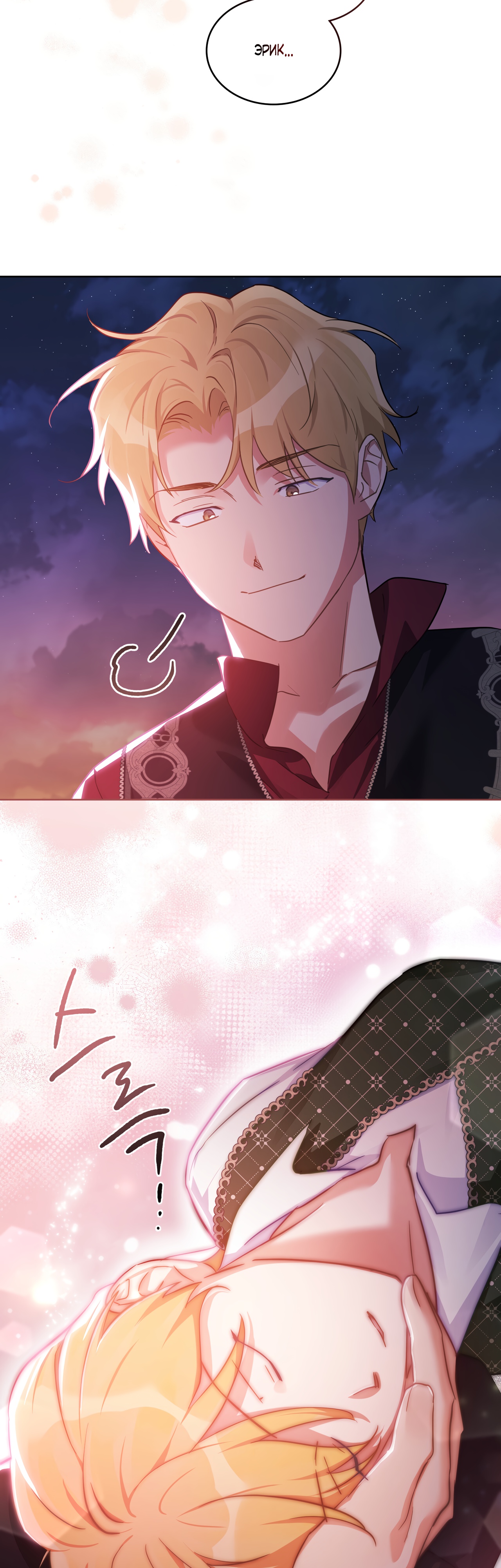 Глава 28 - страница 17