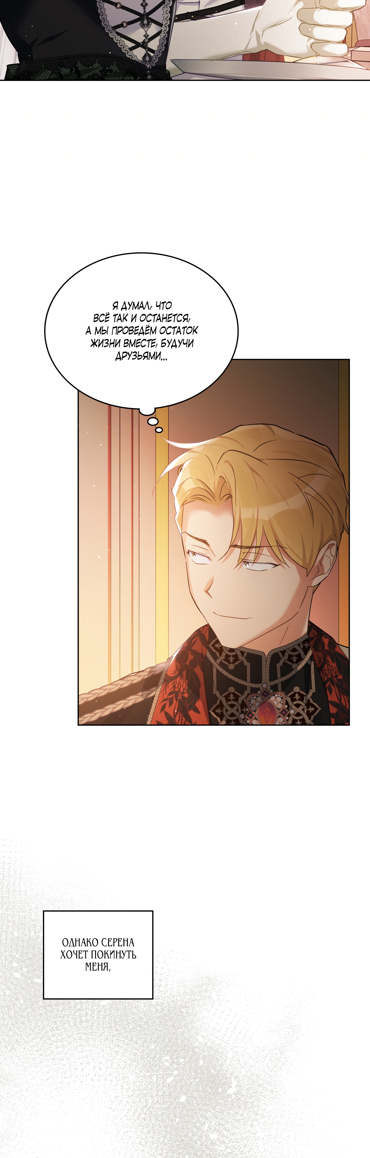 Глава 28 - страница 20