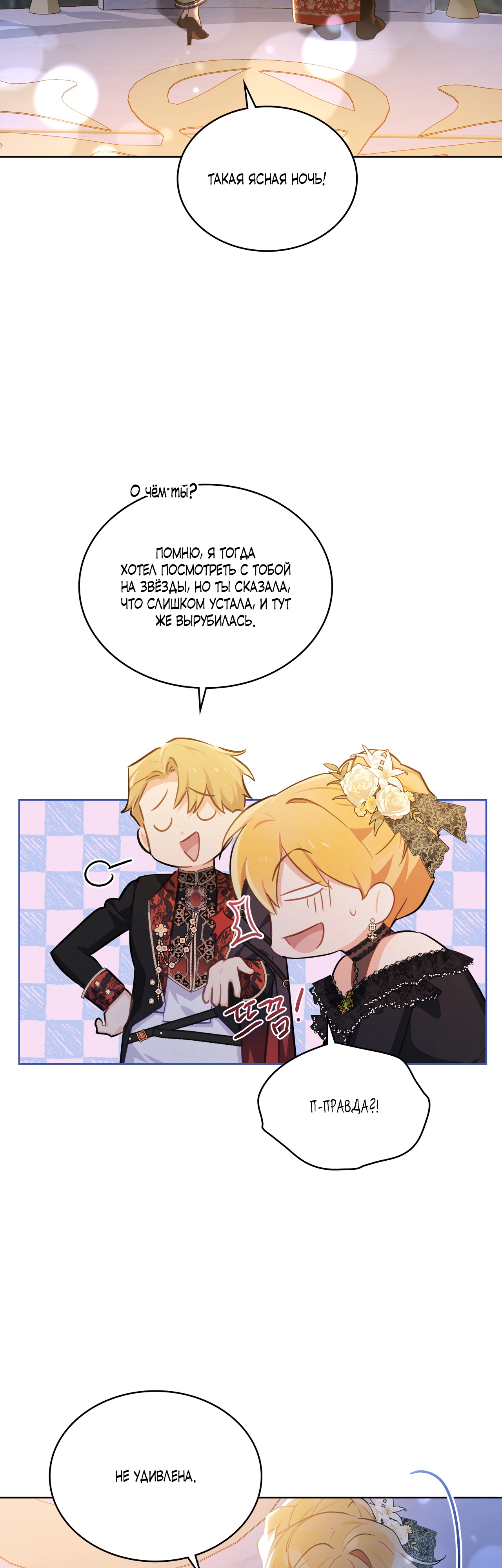 Глава 28 - страница 26