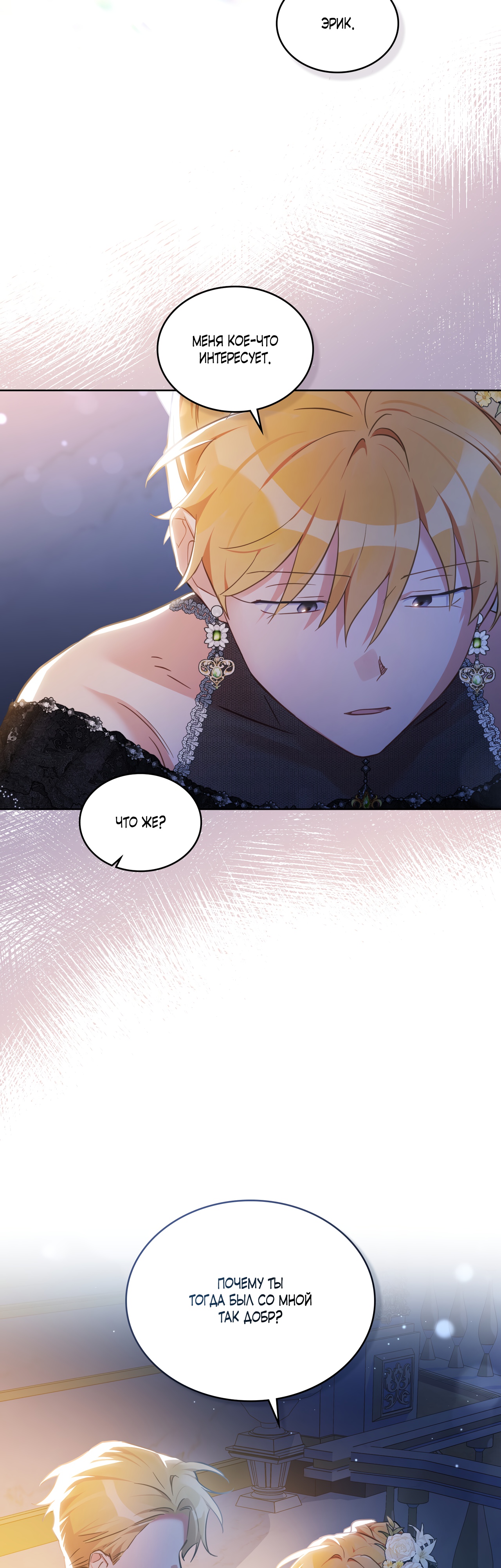 Глава 28 - страница 28