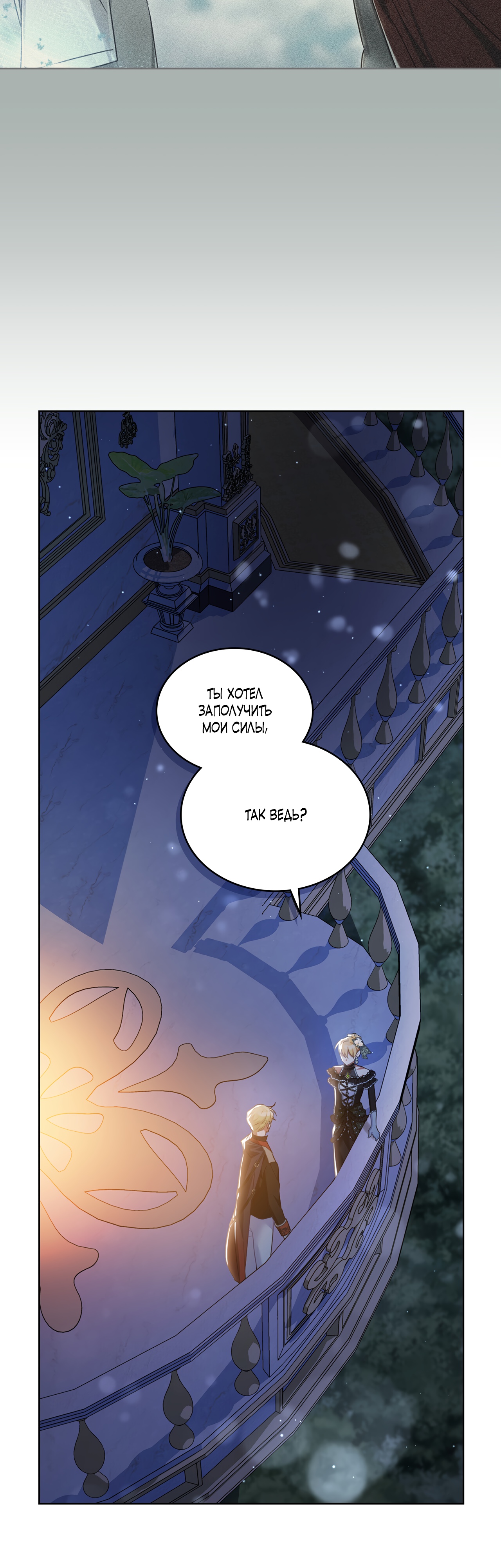 Глава 28 - страница 30