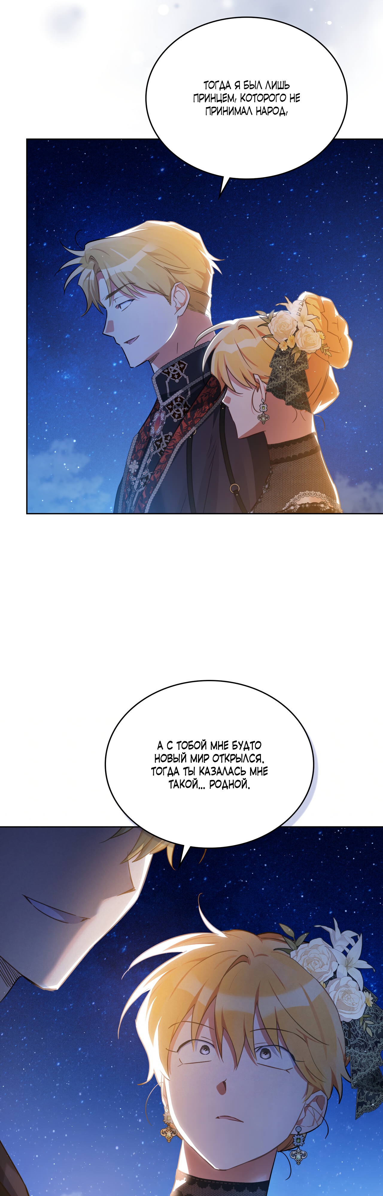 Глава 28 - страница 32