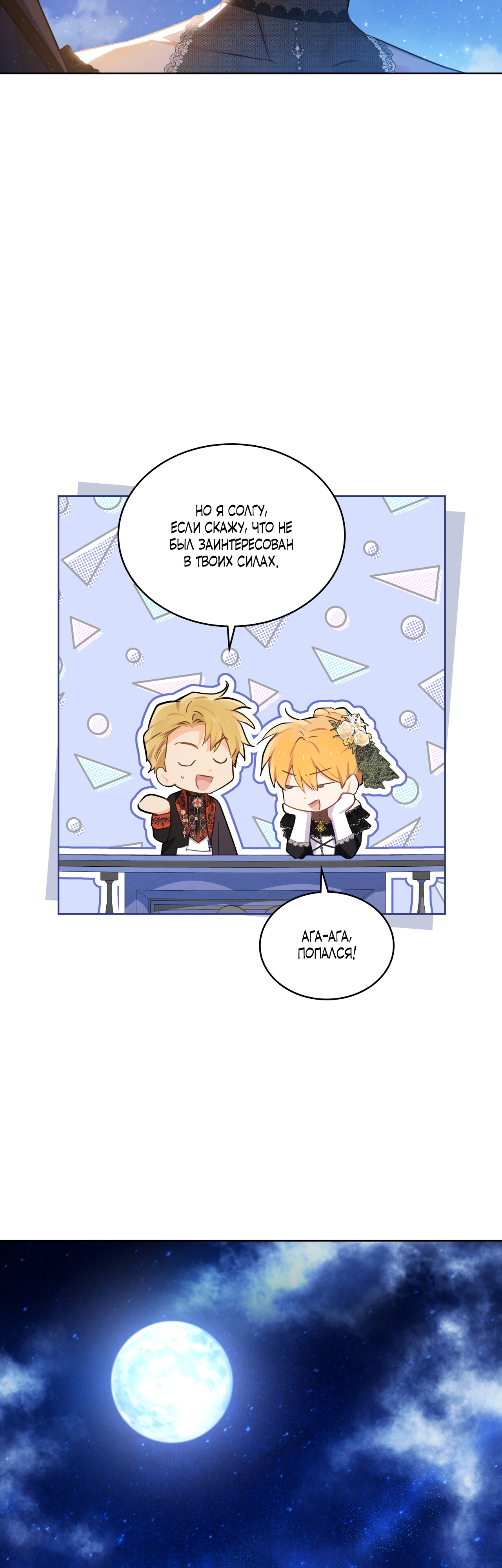 Глава 28 - страница 33