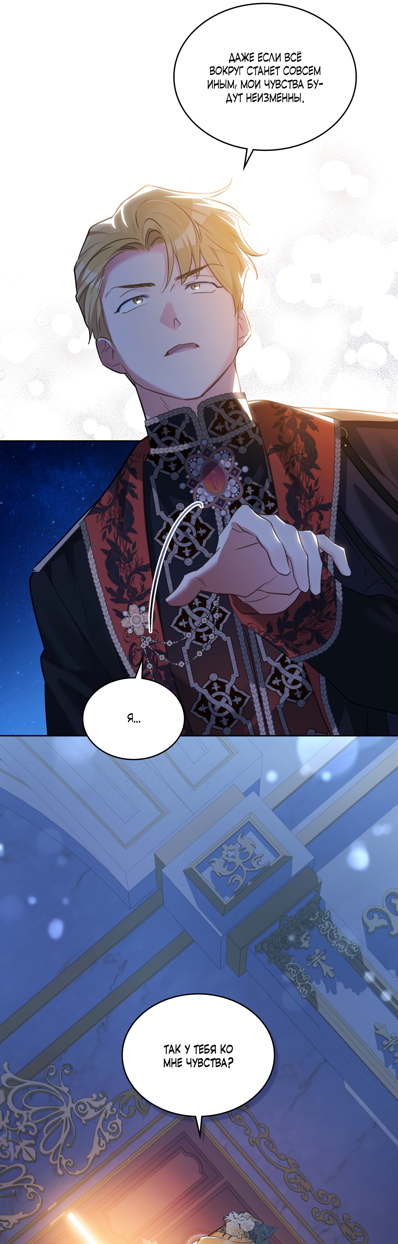 Глава 28 - страница 36