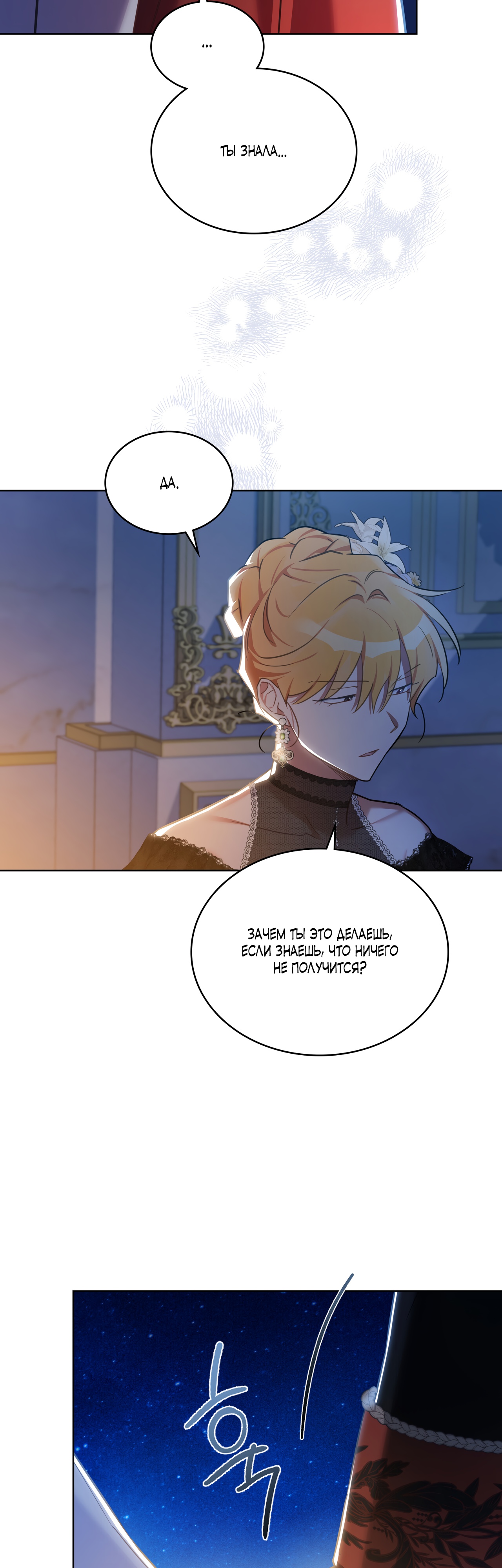 Глава 28 - страница 38