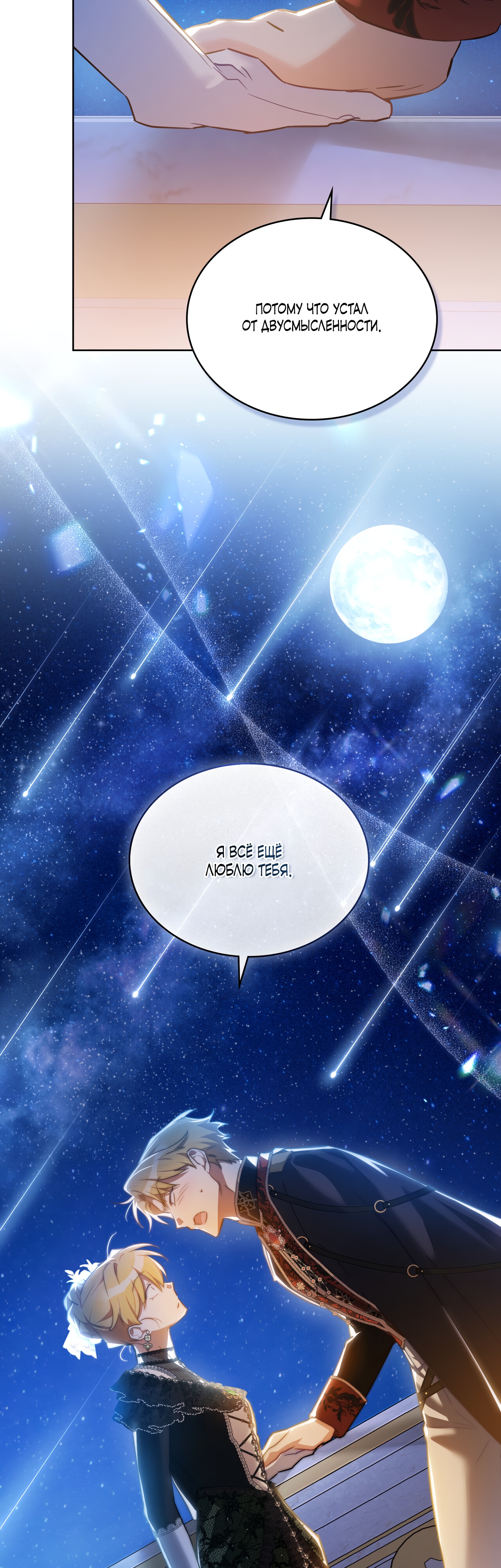 Глава 28 - страница 39