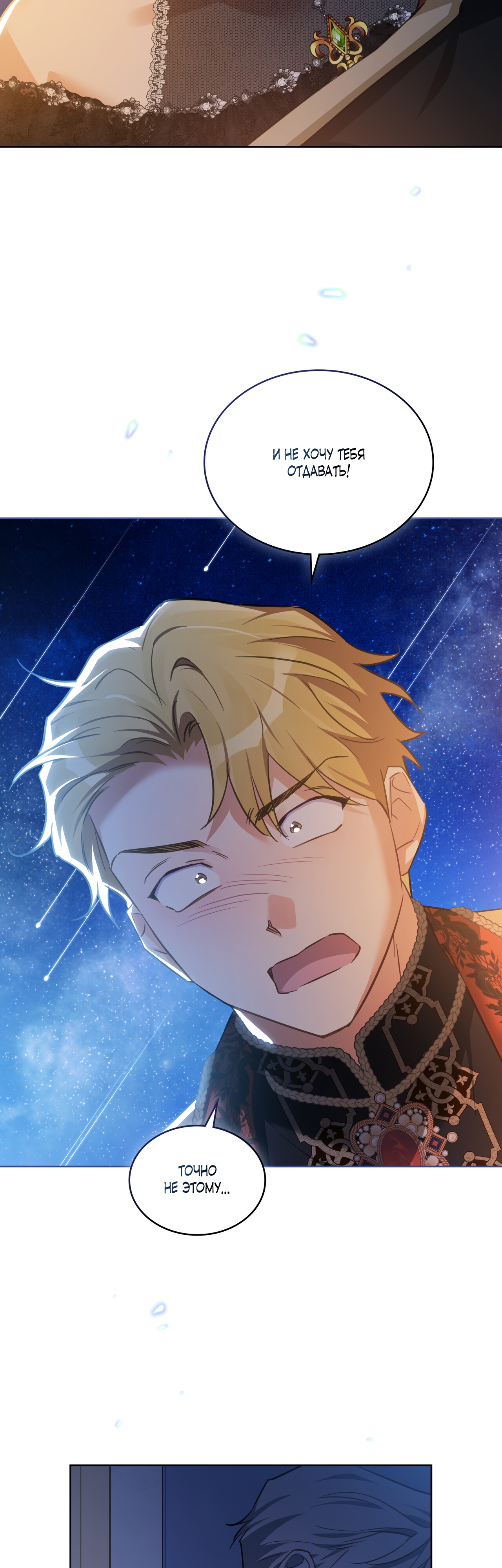 Глава 28 - страница 41