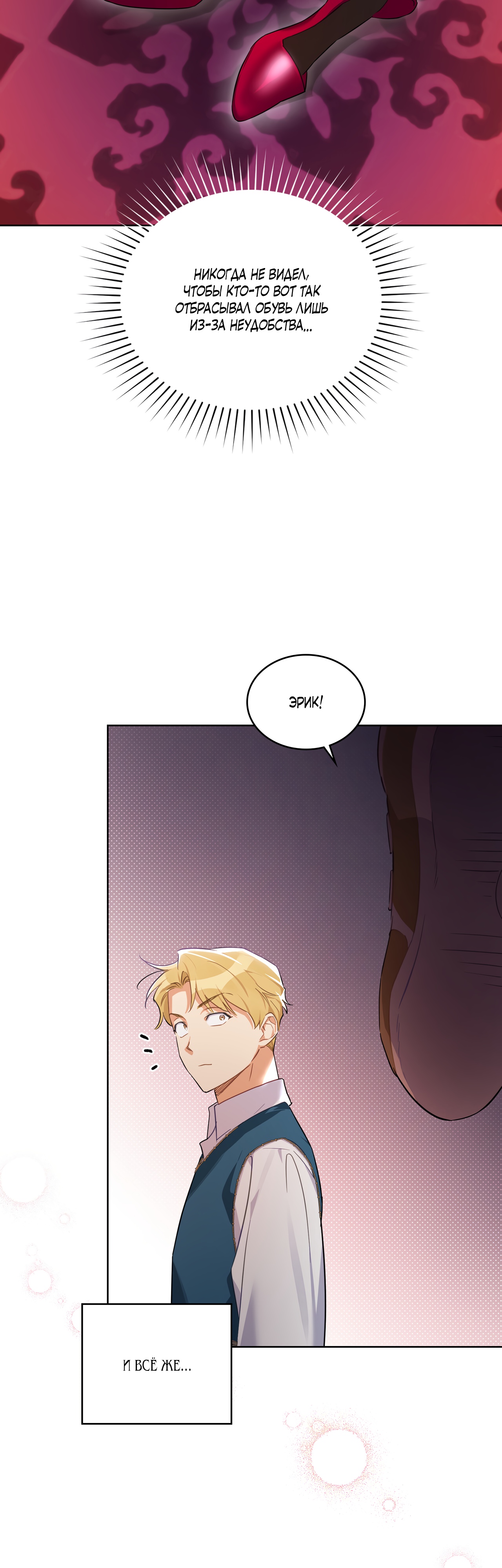 Глава 28 - страница 5