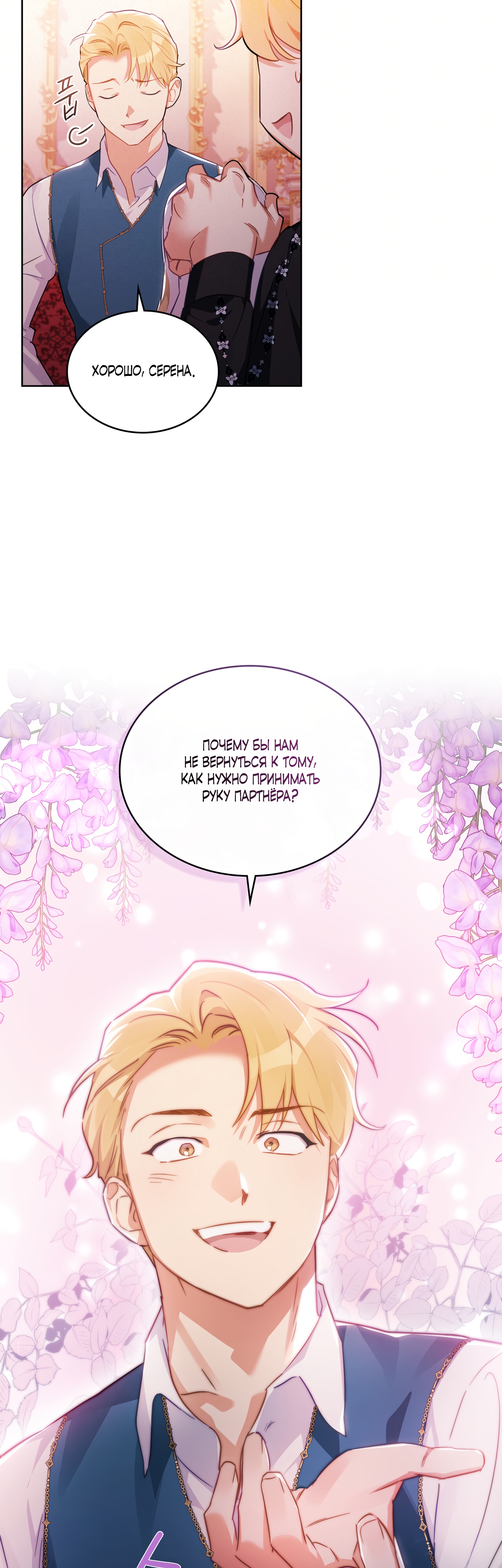 Глава 28 - страница 7