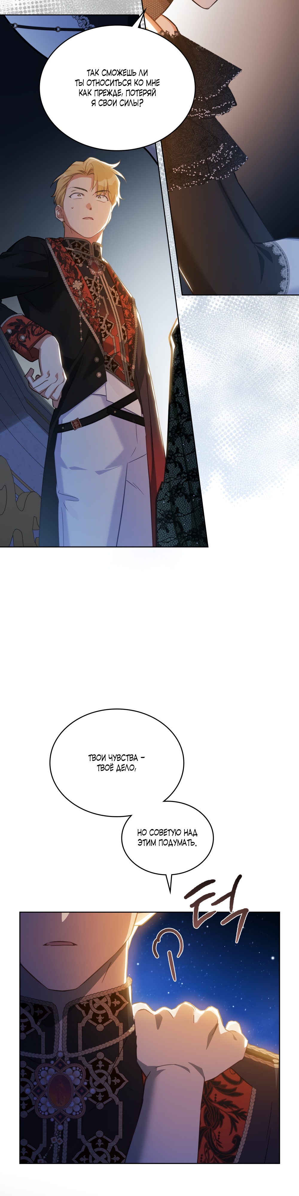 Глава 29 - страница 10