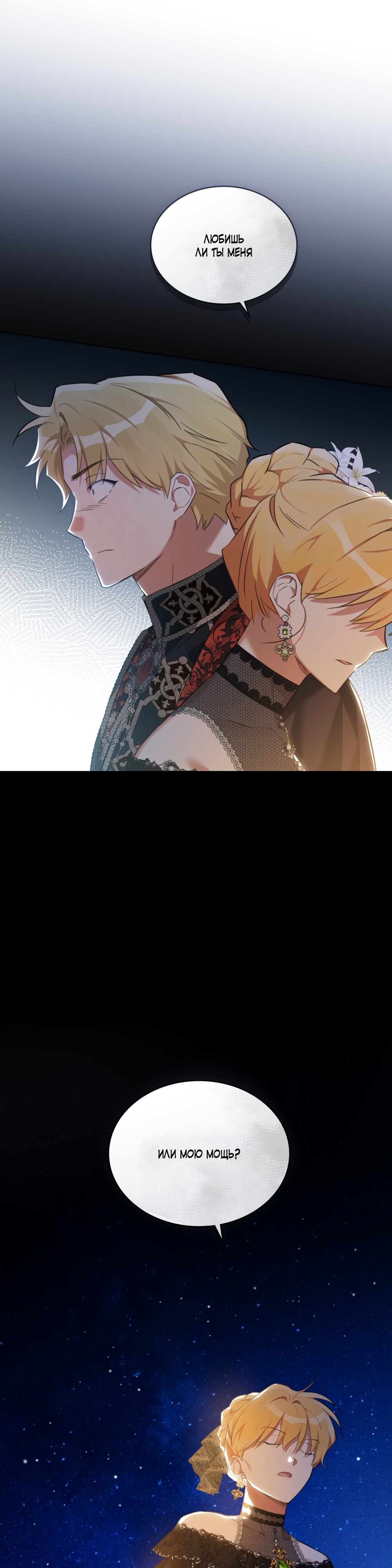 Глава 29 - страница 11