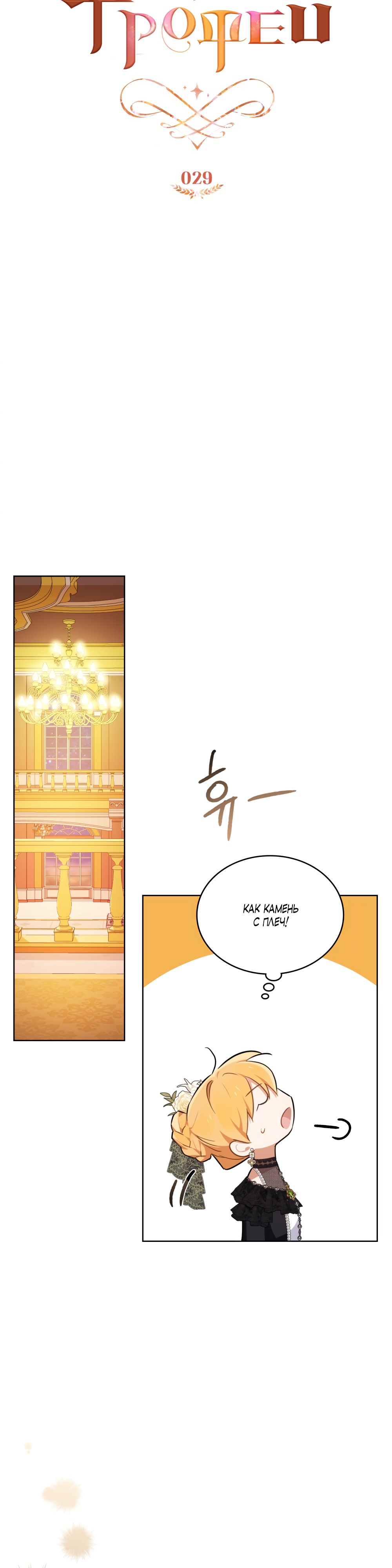 Глава 29 - страница 13